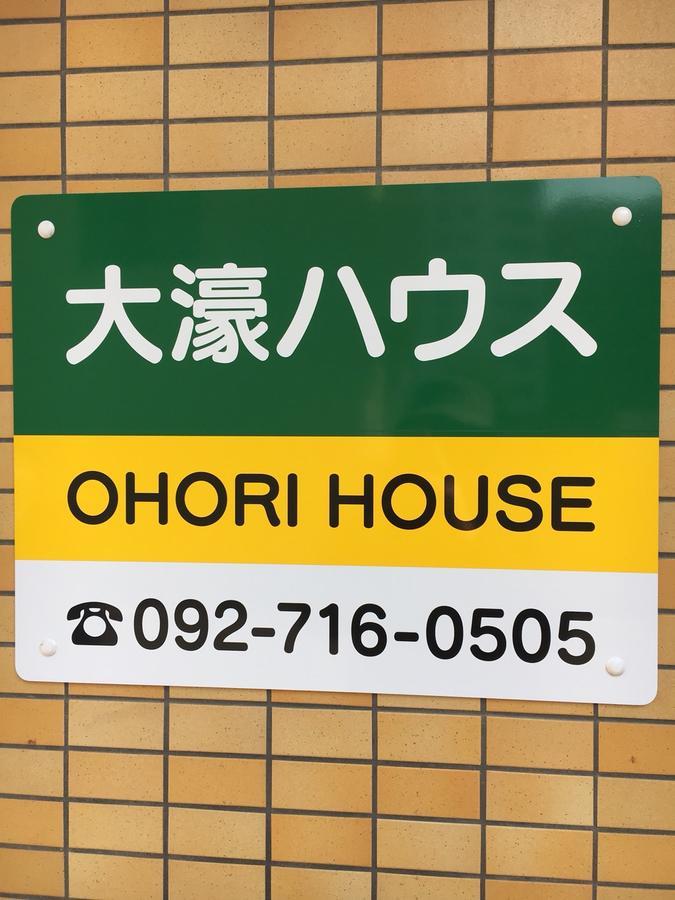 Ohori House Apartment Фукуока Екстериор снимка